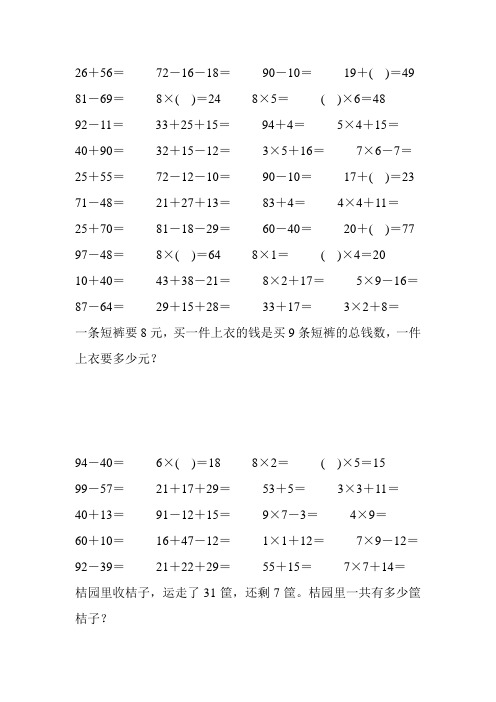 小学二年级数学上册口算应用题卡 (89)