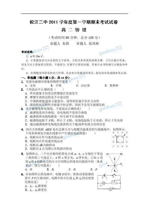 上海松江二中2011-2012学年高二上学期期末考试物理试题