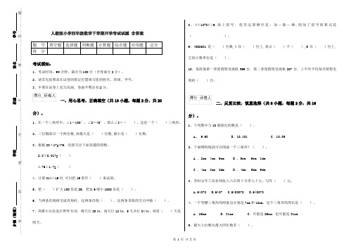 人教版小学四年级数学下学期开学考试试题 含答案