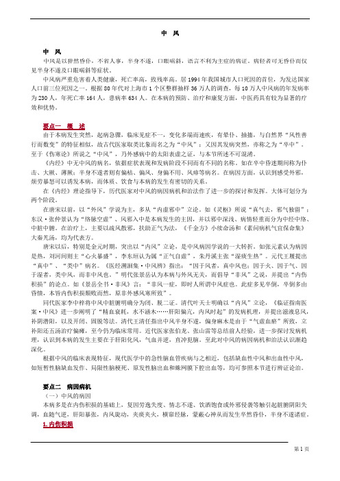 中医(专长)-中医内科学-中 风