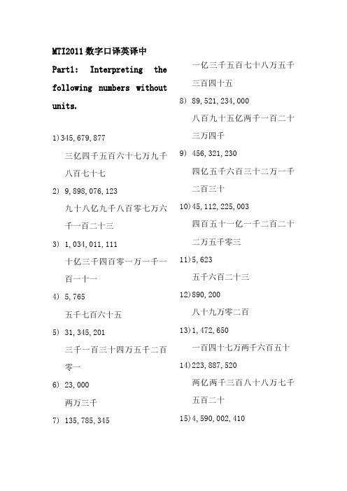 数字口译英译中对照版译文