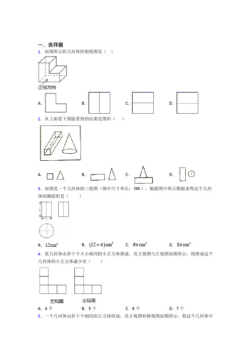 最新人教版初中数学九年级数学下册第四单元《投影与视图》测试(答案解析)(1)