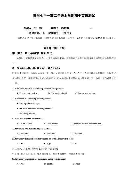 福建省泉州七中高二上学期期中考试(英语).doc