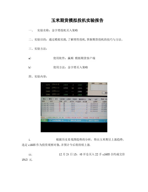 玉米期货报告