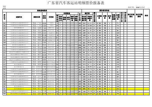 拱运汽车站票价