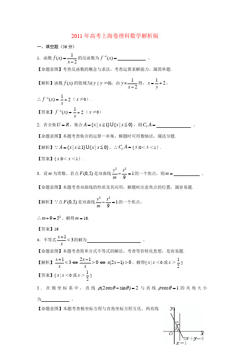 2011年高考上海卷理科数学解析版