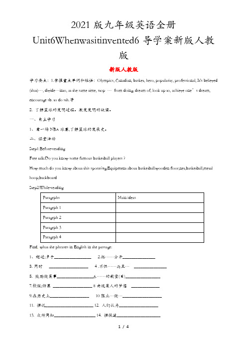 2021版九年级英语全册Unit6Whenwasitinvented6导学案新版人教版