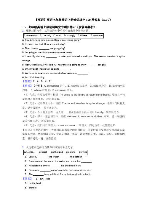 【英语】英语七年级英语上册选词填空100及答案(word)
