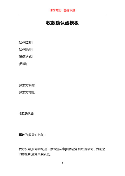 收款确认函模板