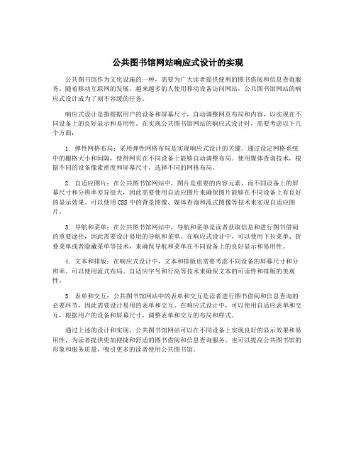 公共图书馆网站响应式设计的实现