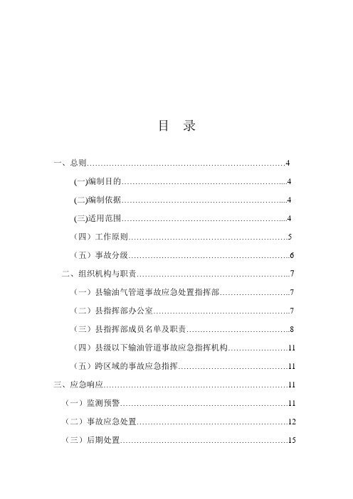 石油天然气管道事故应急预案