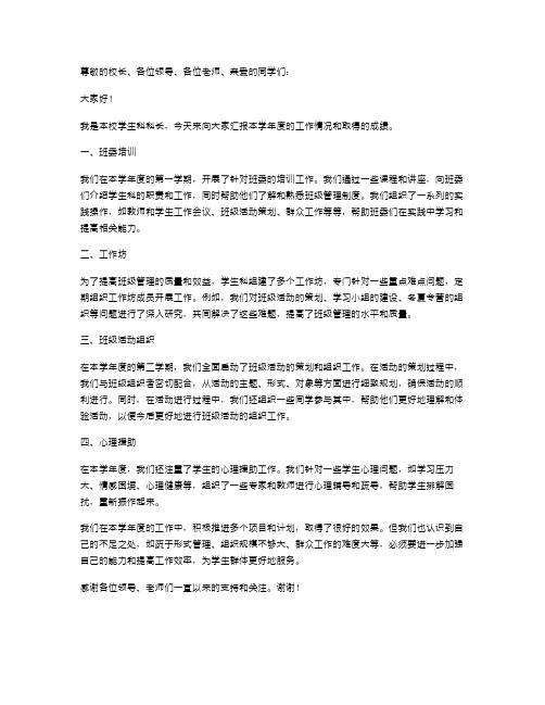 关于学生科科长的述职报告范文