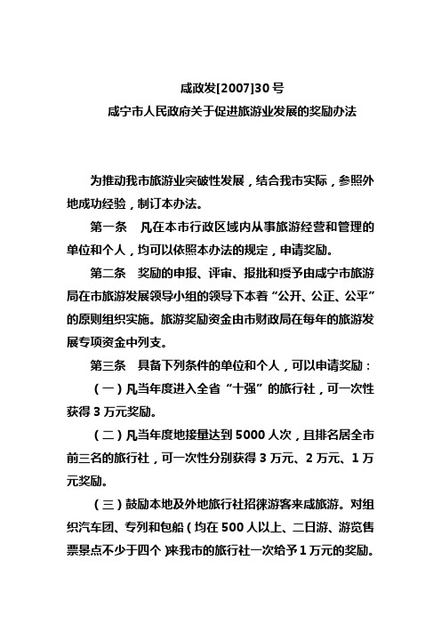 咸政发200730号奖励办法