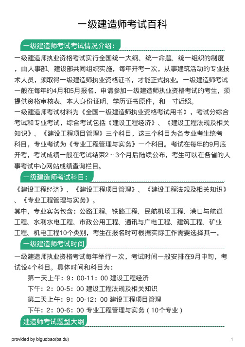 一级建造师考试百科