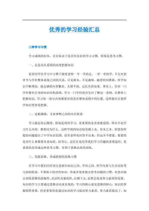 优秀的学习经验汇总