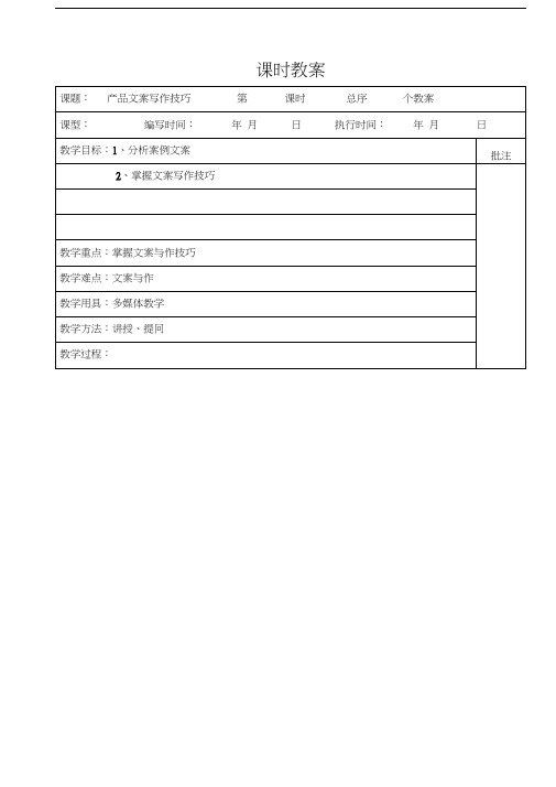 《电商文案策划》课时教案