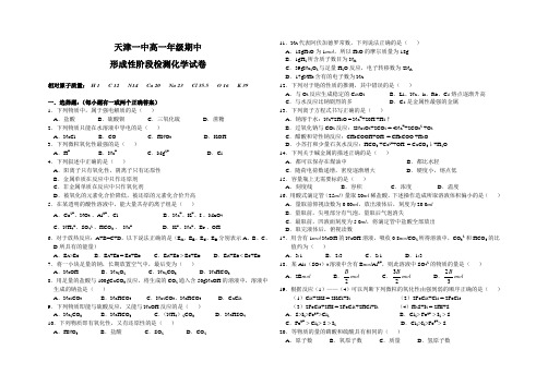 高一化学-天津一中高一化学期中试卷 最新