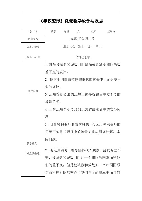 等积变形2微课教学设计及反思