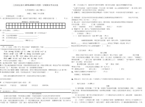 江西省宜春市期末考试七年级上学期语文试卷