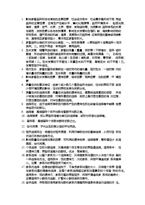 遗传育种复习资料.doc