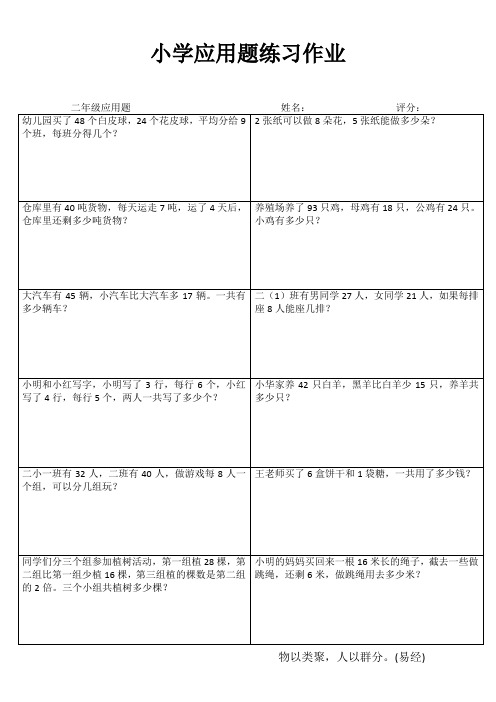 小学二年级数学精题选做系列III (68)