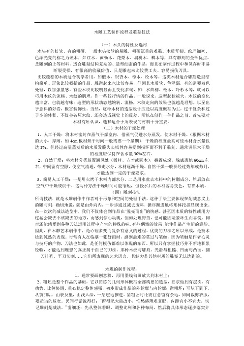 最新木雕工艺制作流程及雕刻技法教学内容