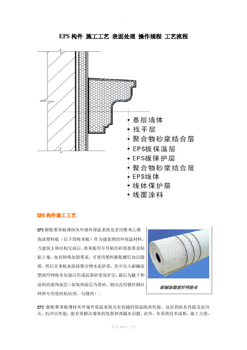 EPS构件-施工工艺