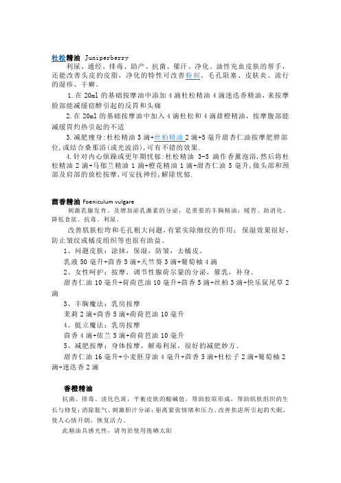 精油分类