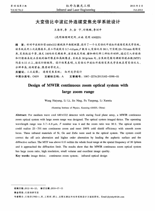 大变倍比中波红外连续变焦光学系统设计