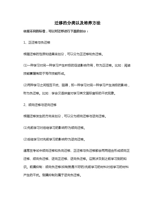 迁移的分类以及培养方法