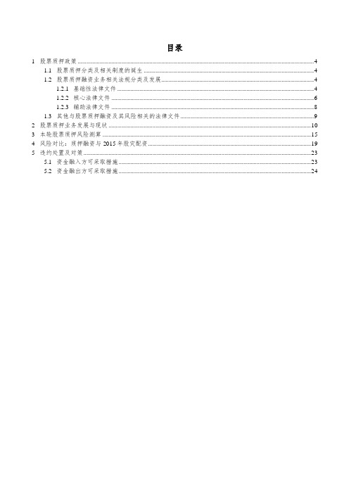 2018年股票质押专题研究报告