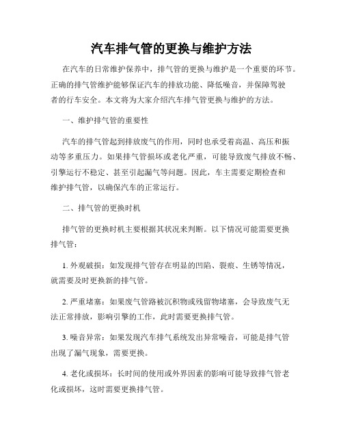 汽车排气管的更换与维护方法