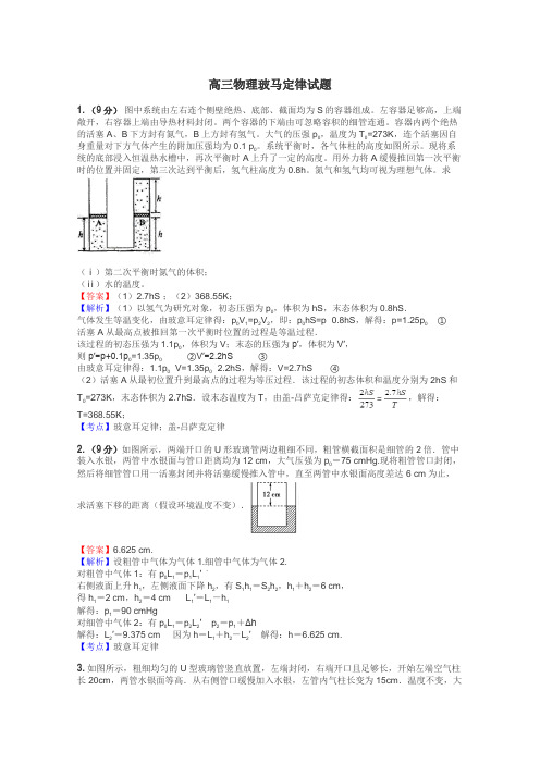 高三物理玻马定律试题
