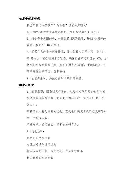 信用卡额度管理与消费还款技巧