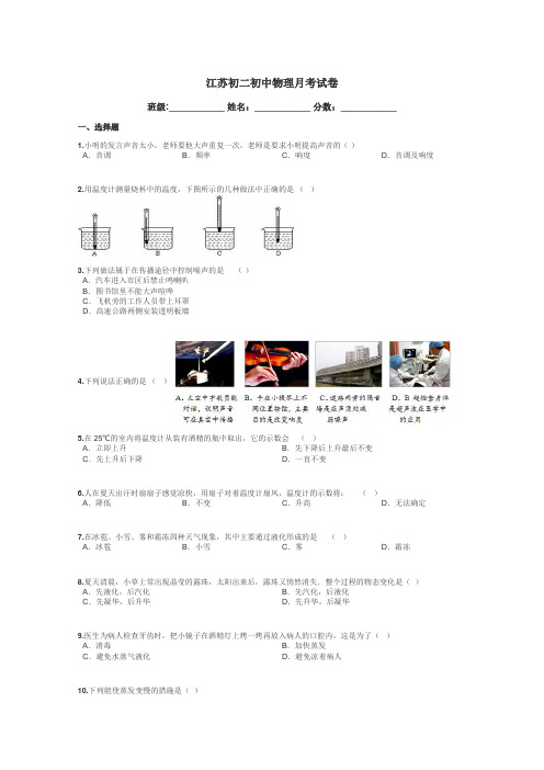 江苏初二初中物理月考试卷带答案解析
