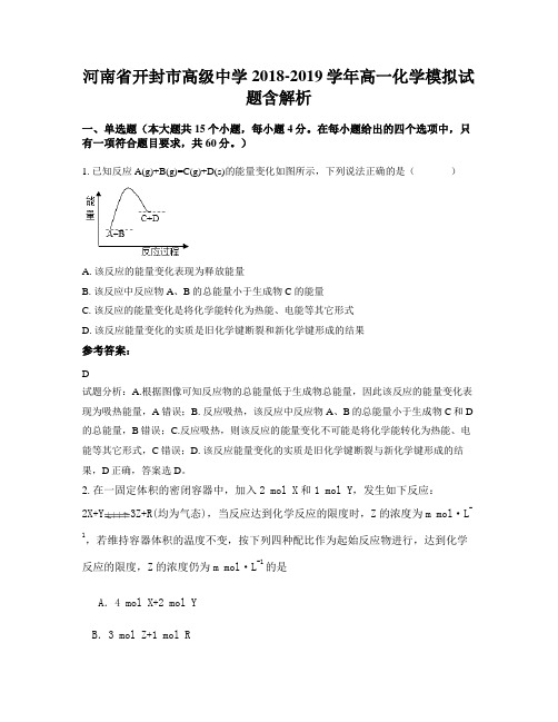河南省开封市高级中学2018-2019学年高一化学模拟试题含解析