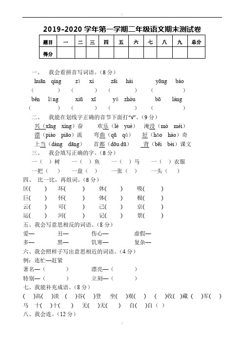 海南区2019年第一学期二年级语文期末测试卷新人教版(已纠错)