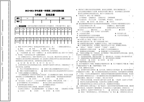 2013-2014学年度第一学期第二阶段测试题 七年级 思想品德