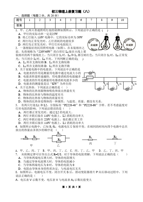 初三物理上册复习题(八)