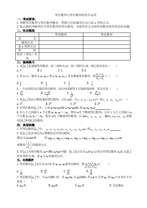 等差数列与等比数列的综合运用   通项  求和