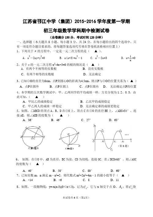 2015-2016-1初三数学期中试卷