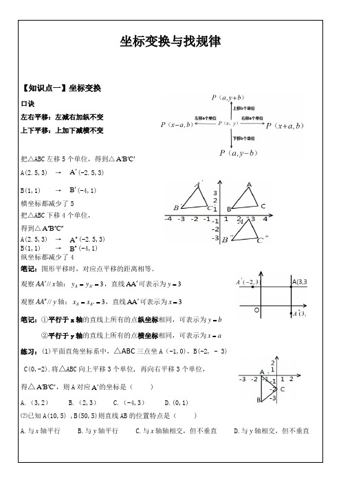 坐标变换与找规律