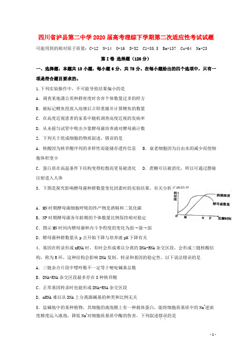 四川省泸县第二中学2020届高考理综下学期第二次适应性考试试题