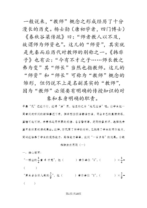 六年级上册数学一课一练分数乘除法混合应用题 人教新课标