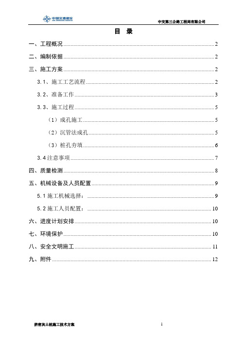 灰土桩施工方案