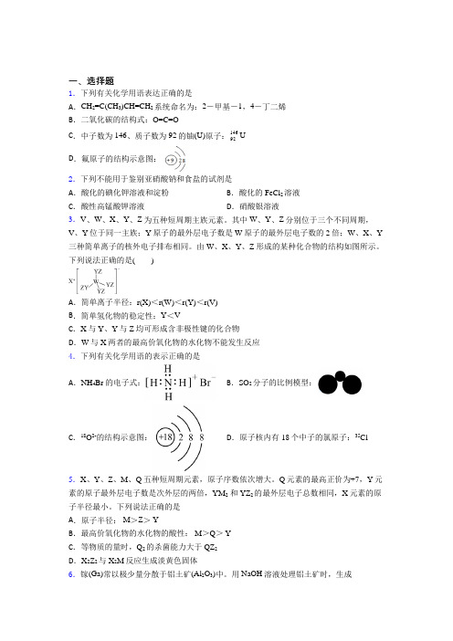 (人教版)长春高中化学必修一第四章《物质结构元素周期律》经典题(培优)(1)