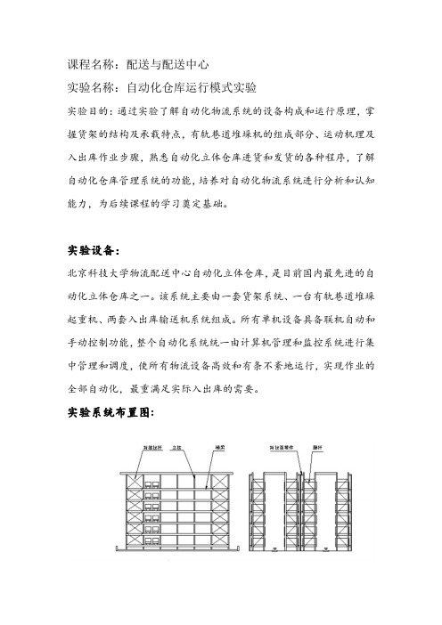 配送中心实验报告1