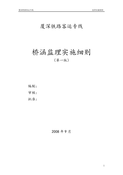 铁路工程监理细则