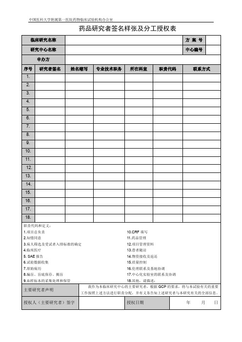 中国医科大学附属第一医院药物临床试验机构办公室药品研究