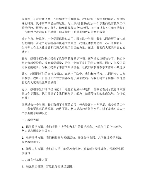 教师期末总结发言稿开场白